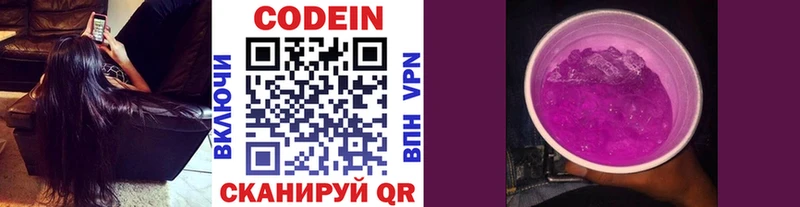 наркотики  Беслан  Кодеин Purple Drank 